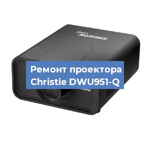 Замена HDMI разъема на проекторе Christie DWU951-Q в Нижнем Новгороде